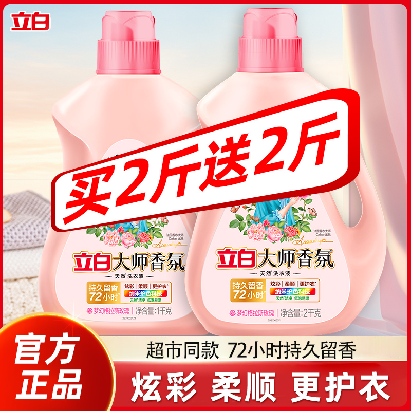 大师香氛洗衣液【买2斤送2斤】