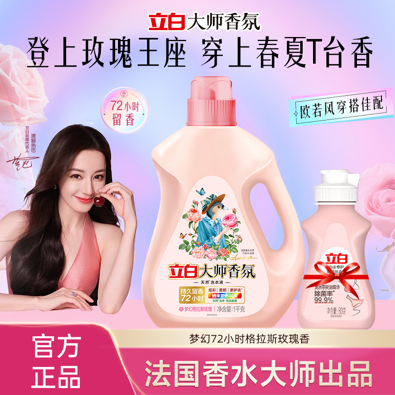 【买一送一】大师香氛洗衣液