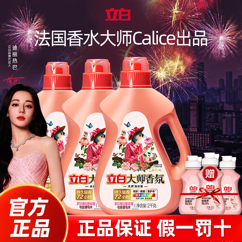 【加泵头更方便】立白大师香氛液