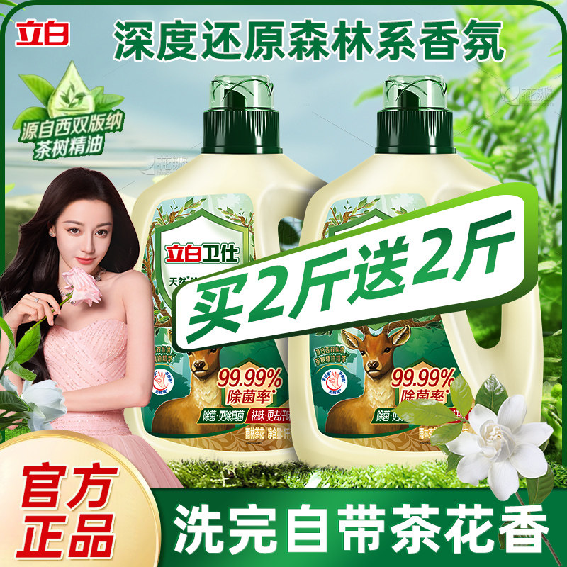 立白除菌卫仕液买2斤送2斤