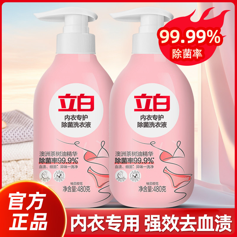 立白内裤内衣洗衣液内衣清洁液专用女士去血渍除菌抑菌持久留香