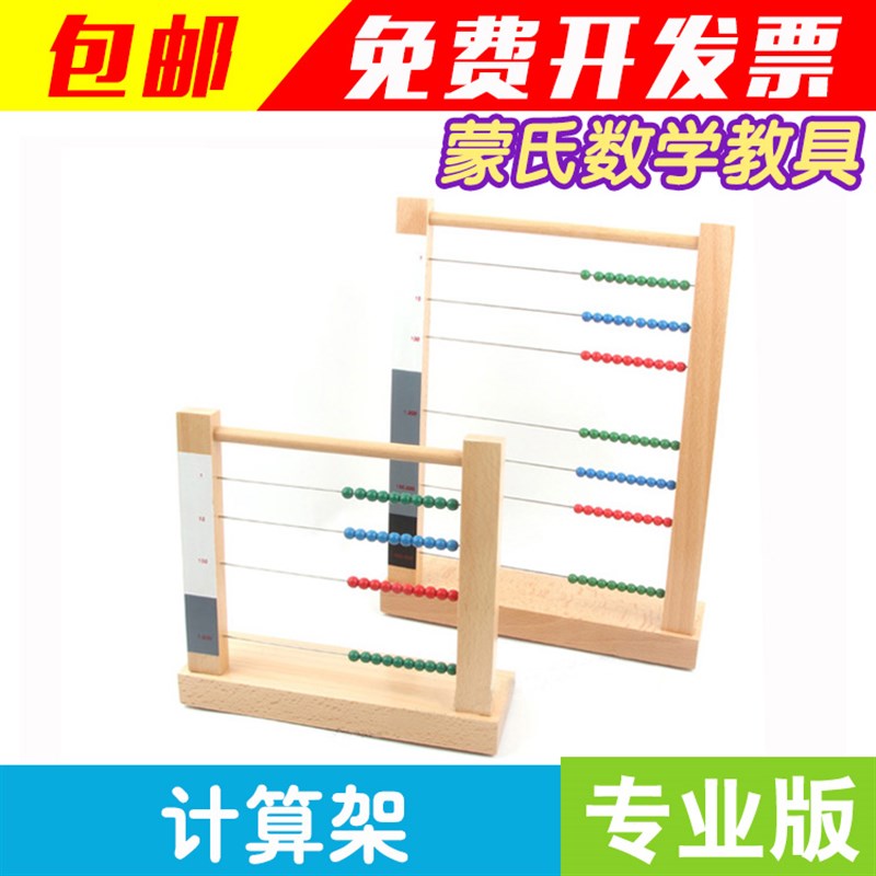 蒙氏小学生计数器数学算数棒儿童珠算盘计算架数学教具 算术玩具