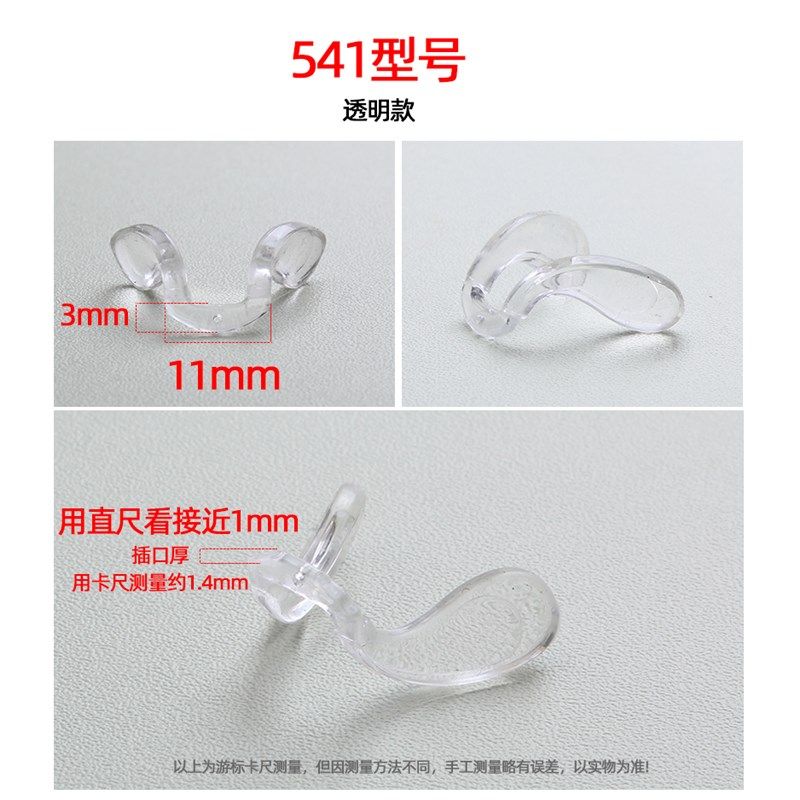 近视眼镜硅胶圆弧马鞍鼻托底部拧螺丝固定儿童眼镜配件通常用,ZIPPO/瑞士军刀/眼镜,眼镜鼻托,淘宝优惠券,粉丝福利购,淘宝优惠卷