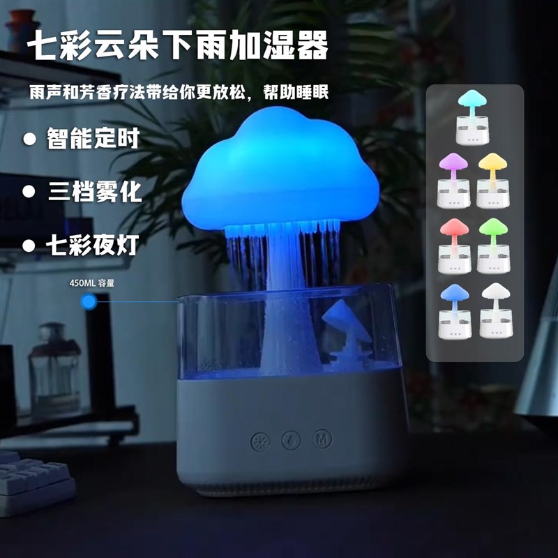 七彩云朵下雨加湿器卧室雨声香薰创意助眠桌搭氛S围小夜灯生日礼