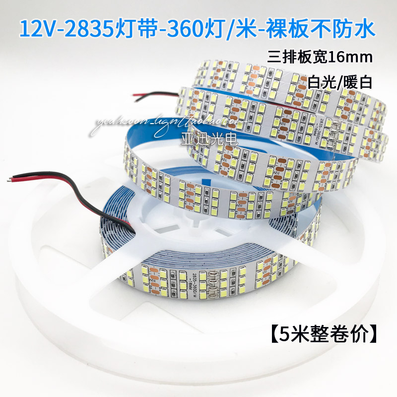 12V灯带led裸板不防水高亮3排360E灯珠暖白光软灯条2835吊顶长条