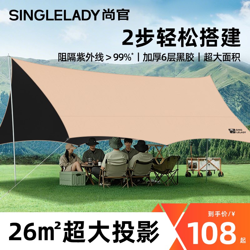 天幕户外2025新款速开黑胶遮光遮阳棚布懒人露营简易穹顶帐篷套装