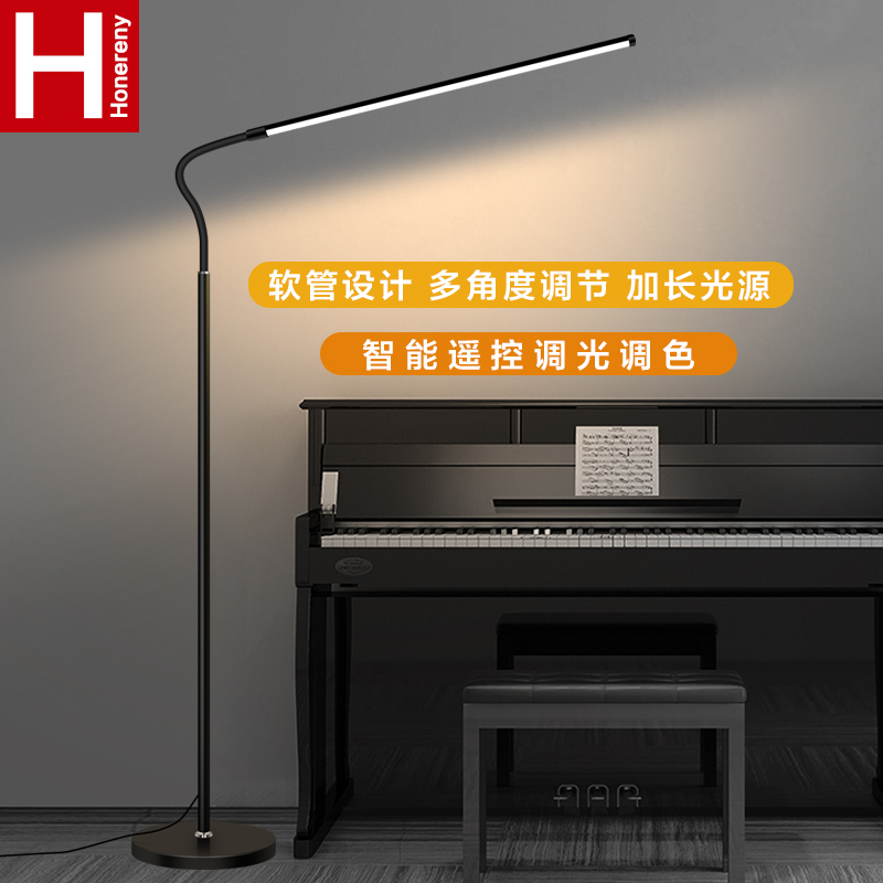 led阅读立式台灯学习落地灯客厅钢琴灯练琴沙发氛围灯卧室床头灯