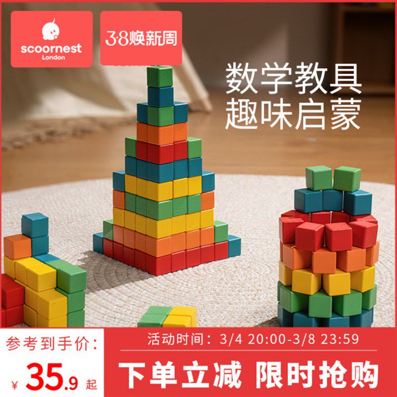 正方体积木数学教具小块方形儿童小学立体益智拼装玩具1一2岁3到6,玩具/童车/益智/积木/模型,木质积木,淘宝优惠券,粉丝福利购,淘宝优惠卷