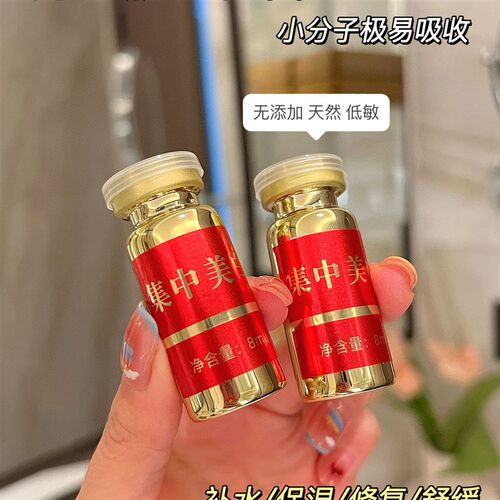 无创溶斑水光精华液