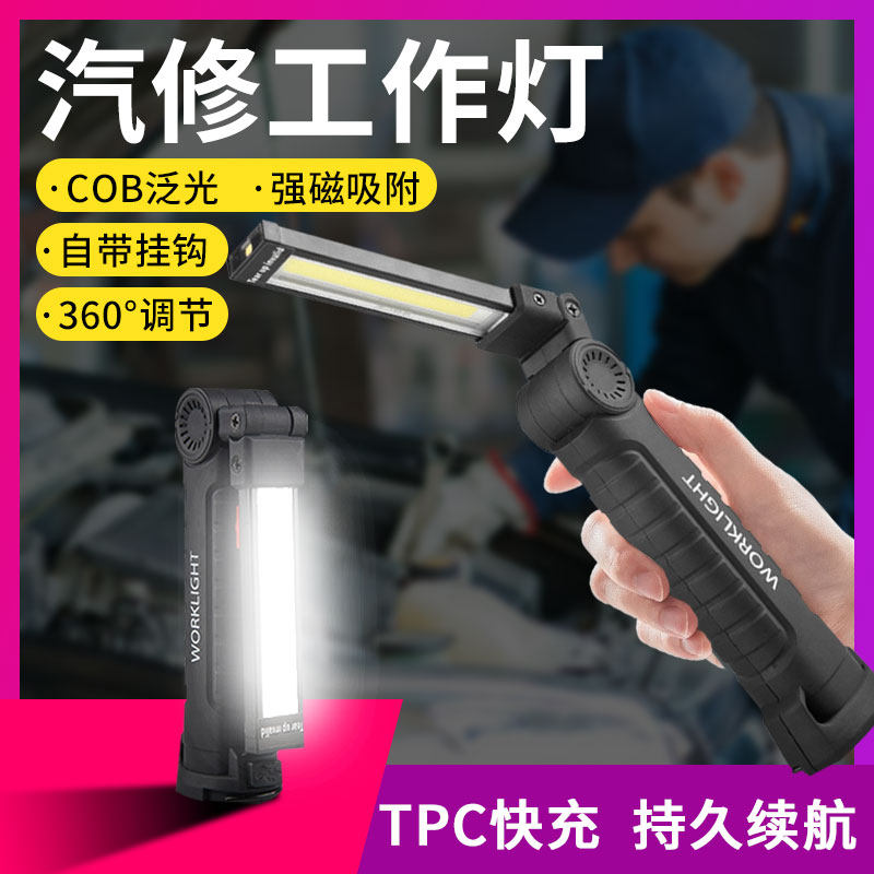 工作灯汽修维修灯强磁吸式修车专用led手电筒强光超亮充电照明灯,户外/登山/野营/旅行用品,手电筒,淘宝优惠券,粉丝福利购,淘宝优惠卷