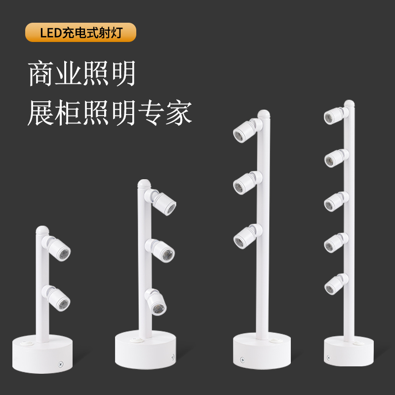 可充电led白色珠宝展会展柜多头小射灯2W3W5W电U池灯可移动免布线