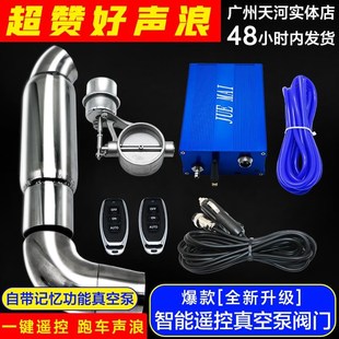排气管跑车声浪炸街x排气筒遥控真空阀门响鼓控制器通用 汽车改装