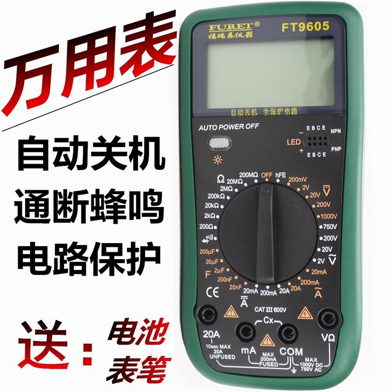 万用表数字高精度数字万用表万能表全保护防烧自动关机电压电流表