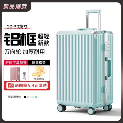 铝框行李箱20寸24女新款结实耐用加厚静音万向轮26旅行密码箱男生