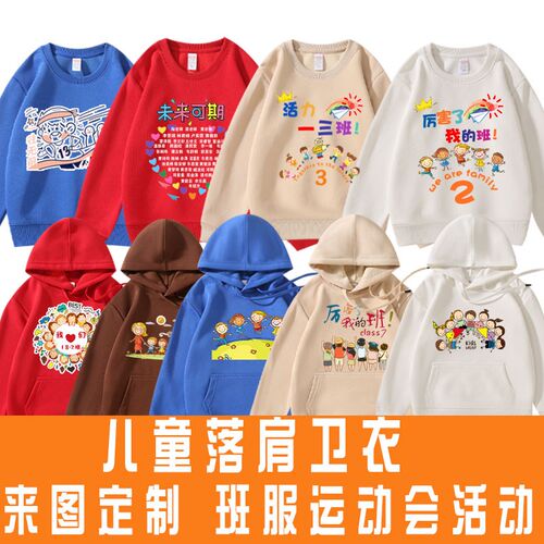 来图定制儿童复合华棉加绒加厚圆领帽衫卫衣O班服运动会毕业幼儿