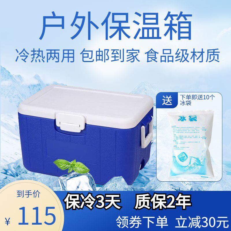 30升带轮拉杆运输生鲜食u品饮料冷藏水样采集保温箱外卖箱冷藏箱
