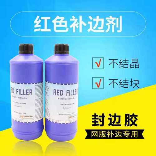 蓝色封网浆丝网补边剂柯图泰兰封红色补边剂高效修补沙眼网框修补
