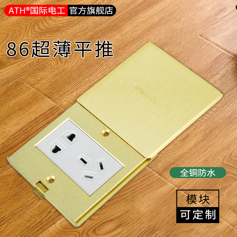 国际电工86型五孔地插座全铜防水电话电脑地面插座平推超薄小地插