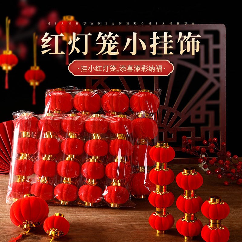 喜庆植绒小灯笼串挂饰盆s景春节节日喜庆结婚庆装饰阳台红灯笼