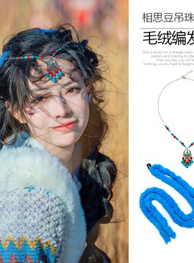 云南旅游民族风配饰复古吊坠长款项链毛衣链孔蓝耳环耳坠编发绳子