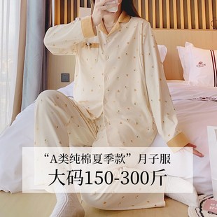月子服纯棉夏季大码200斤产妇产前睡衣产后哺乳大码A类孕妇家居服