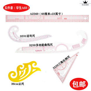 服装放码尺套装多功能打版尺裁剪尺袖笼曲线尺纽扣尺弧线尺包邮