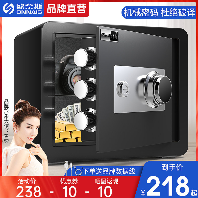 欧奈斯机械锁密码保险柜老式家用保险柜45cm全钢小型防盗钥匙机械,办公设备/耗材/相关服务,保险箱,淘宝优惠券,粉丝福利购,淘宝优惠卷