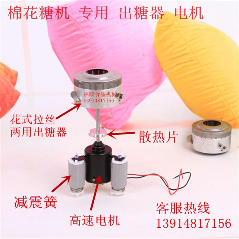 棉花糖机器配件 棉花糖机新款加厚出糖器12V大电机 马达整套包邮