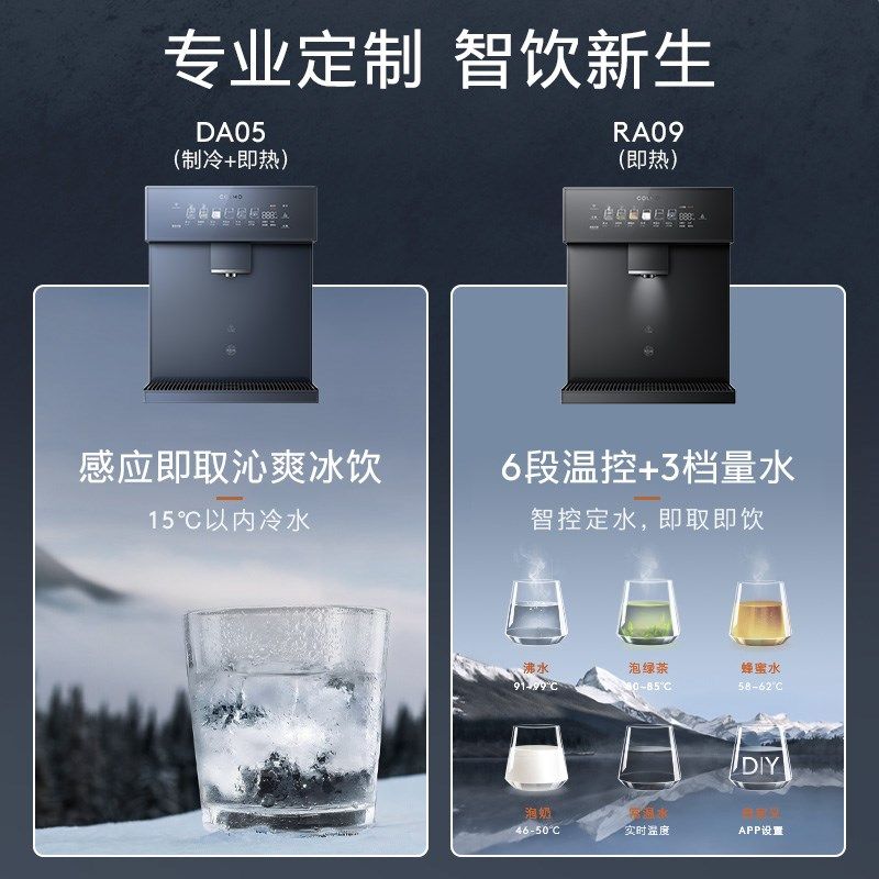colmo合墅壁挂式冷热直饮管线机家用净水器伴侣饮水搭子DA05/RA09