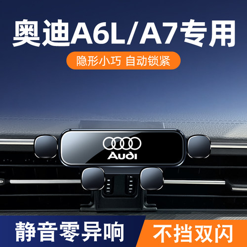 05-26款奥迪A6L/A6/A7/A8L手机支架车载内饰改装专用导航底座配件
