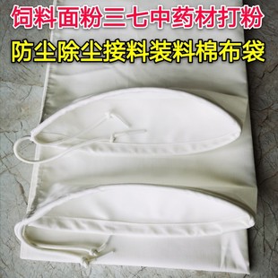 粉碎机加厚棉布袋碾米机玉米饲料磨面三七中药打粉接料防尘口袋子