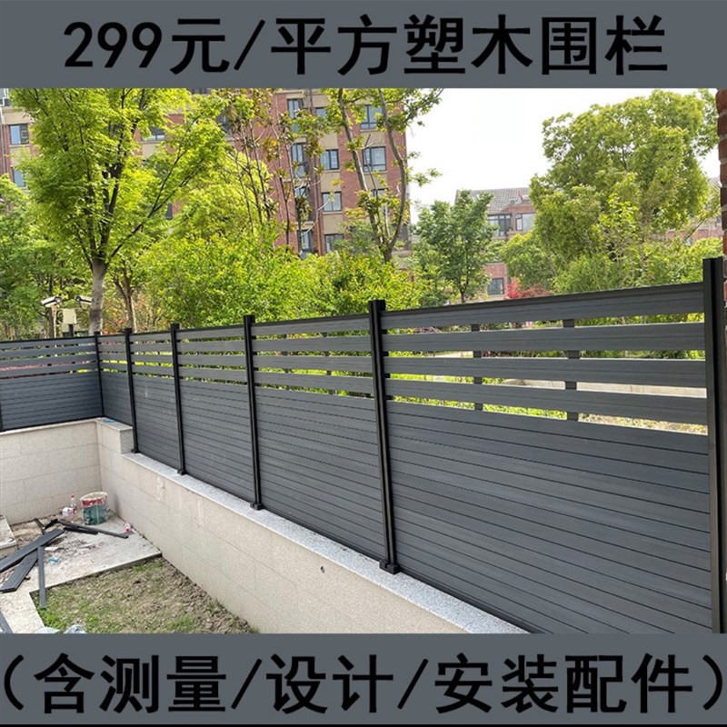 299/平方塑木围栏庭院栅栏(含测量设计安装配件)一代/二代
