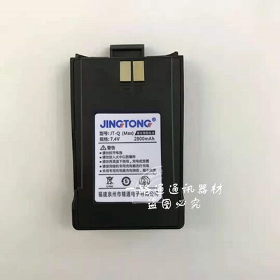 JINGTONG精通JT-Q(MAX)对讲机手台聚合物锂电池7.4V 2800mah电板