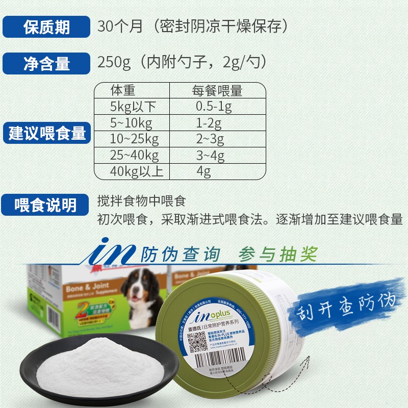麦德氏壮骨多矿钙磷250G狗狗钙磷粉健骨补钙幼犬用钙粉狗用关节灵