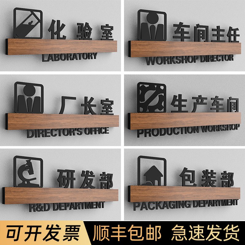 3D镂空厂长室门牌工厂化验室标识牌生产车间主任办公室部门科室牌
