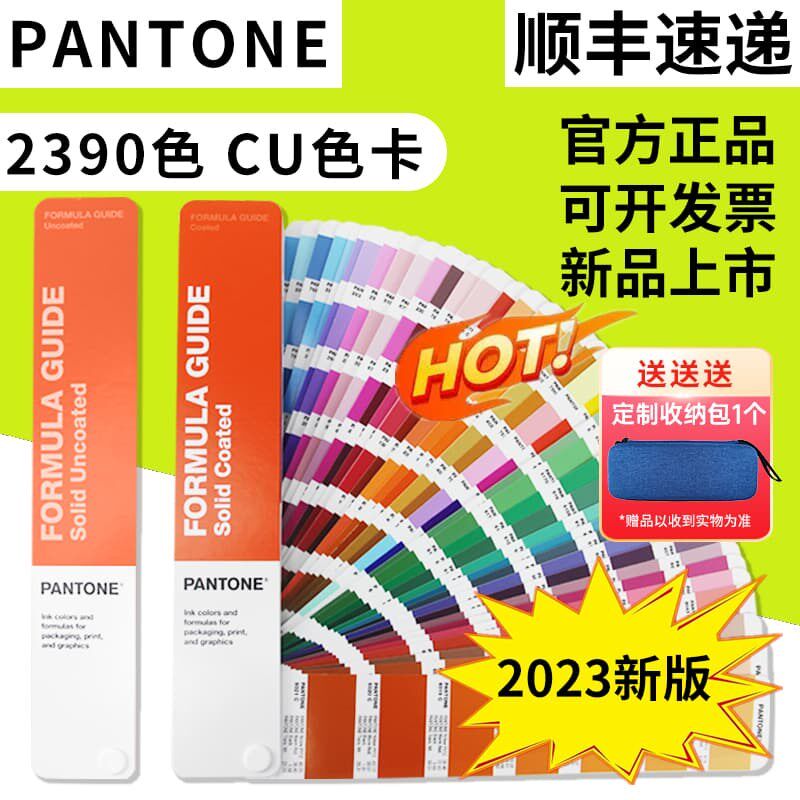 2023版本PANTONE潘通色卡国际标准彩通C卡CU色卡GP1601B共2390色_虎窝淘