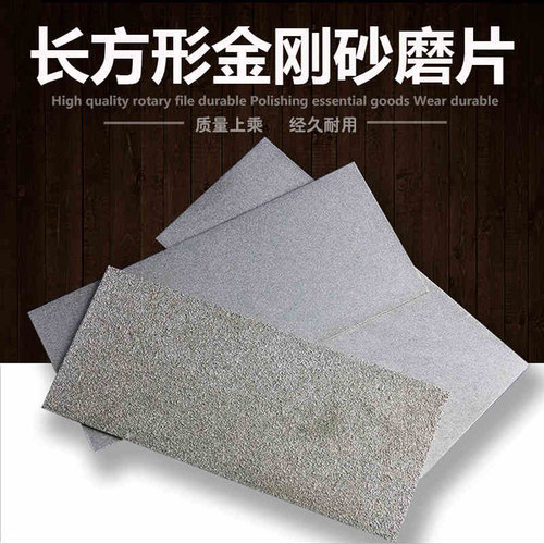 金刚砂长方形磨片金刚石磨盘篆刻磨刀工具玉石印石打磨抛光磨刀片