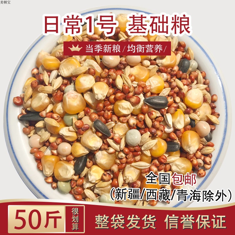 美顿宝战鸽日常带中号玉米饲料鸟食信鸽赛鸽观赏鸽肉鸽粮包邮50斤