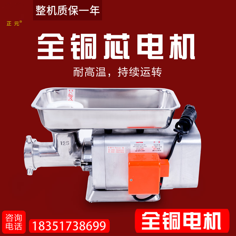 正元牌台式电动绞肉机12S 不锈钢 商用强力灌肠机碎肉机