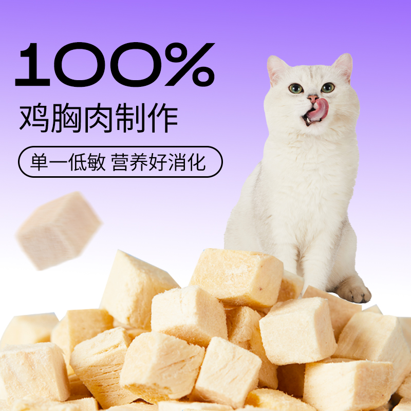 POUPOU冻干猫零食鸡胸肉粒猫粮营养发腮猫狗通用原切鸡肉冻干100g
