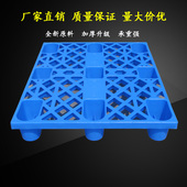 九脚塑料托盘仓库垫板防潮板网格板叉车板栈板仓板1000 145mm 800