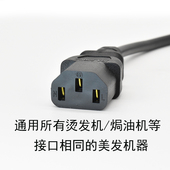 烫发机电源线美发机器热烫通用连接线焗油机生化仪数码 烫加长开关