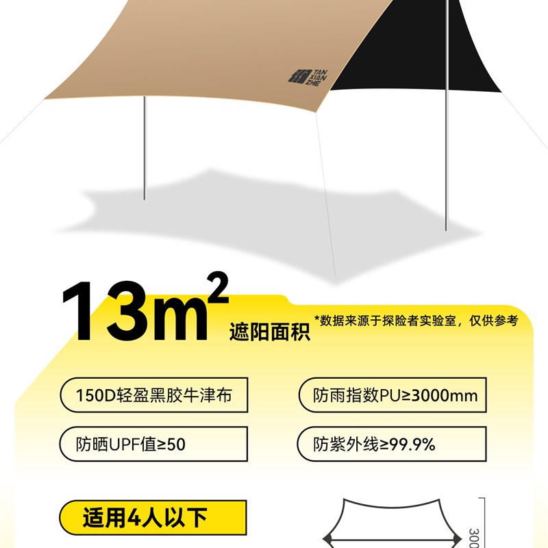 探险者黑胶天幕帐篷户外装备野营桌椅露营六件套免搭建防晒遮阳棚