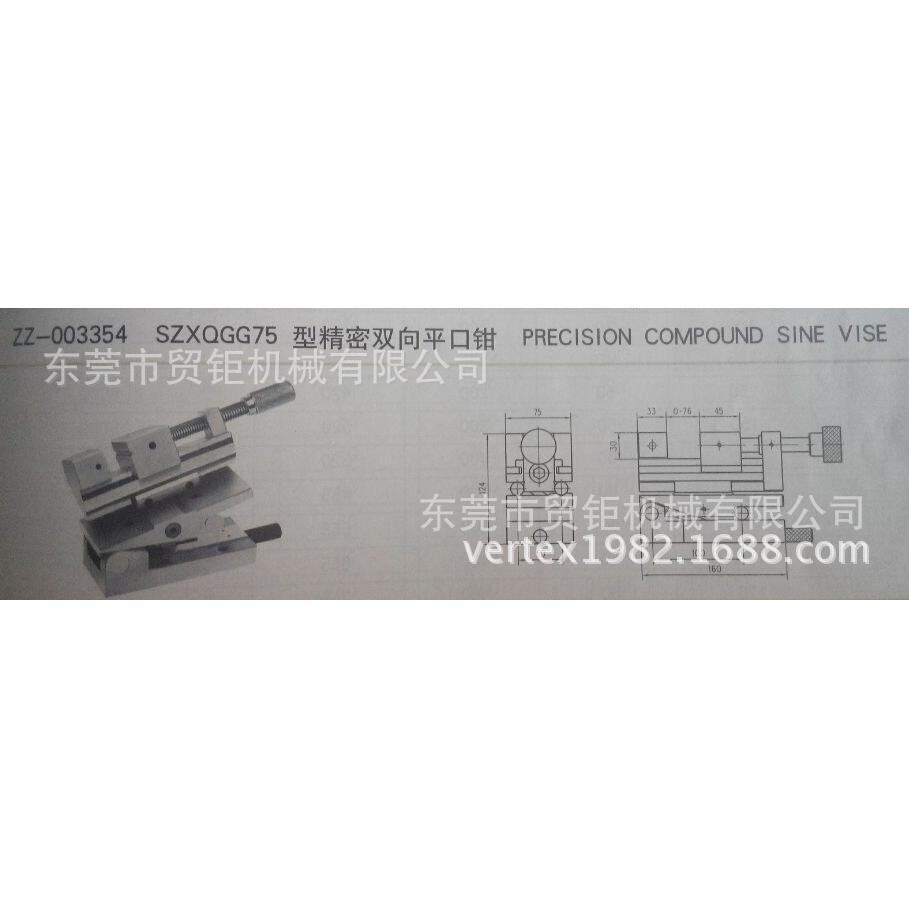 征宙牌磨床万向精密虎钳CHM80
