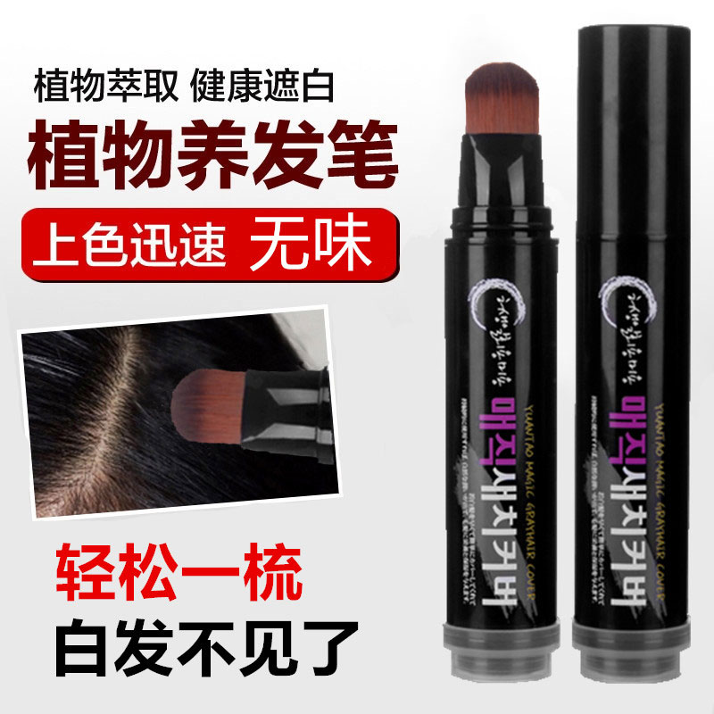 孕妇可用一抹黑临时一次性染发笔补染棒持久纯植物遮盖白发女神器
