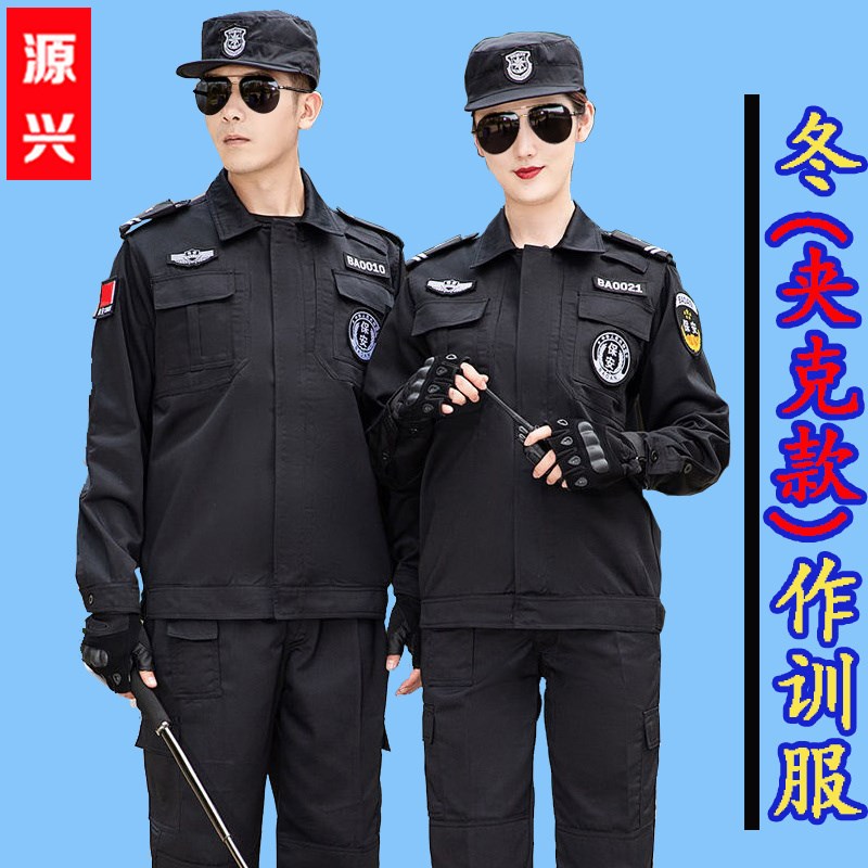 511夹克春秋作训服男黑色长袖套装加厚冬季作战服物业安保工作服