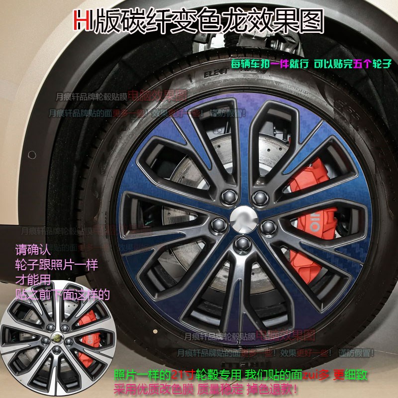 专用于蔚来EC7轮毂贴纸改装饰件碳纤维配件划痕修复改色熏黑化膜