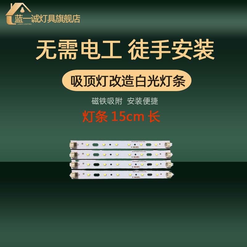 led灯条灯芯15厘米短灯条150mm灯片单色白光吸顶灯光源15公分灯板