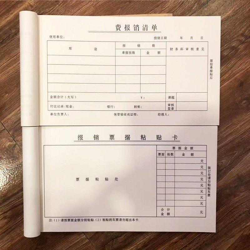 舍礼麦费报销清单财务单据报销单据报销票据粘贴卡粘贴单多省包邮,文具电教/文化用品/商务用品,单据/收据,淘宝优惠券,粉丝福利购,淘宝优惠卷