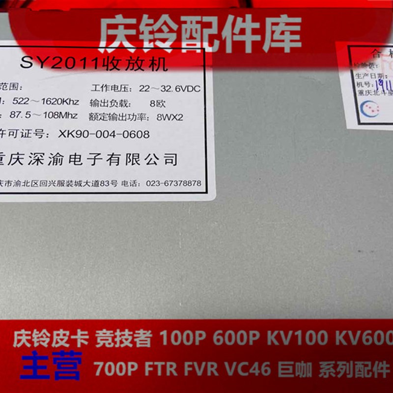五十铃 庆铃100P 600P 收放机 收音机 CD机 音乐播放器 原厂